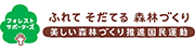 フォレスト・サポーターズ