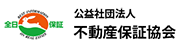 公益社団法人 不動産保証協会