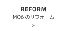 MO6のリフォーム