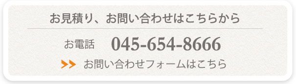 お問い合わせはこちらから