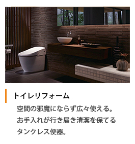 トイレリフォーム